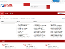 Tablet Screenshot of bbs.xiancity.cn